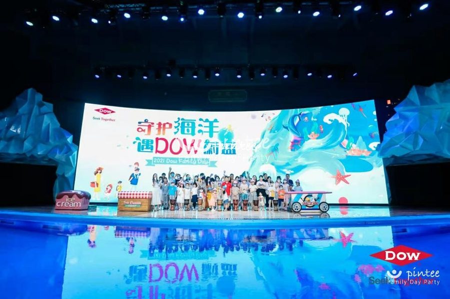 陶氏2021家庭日